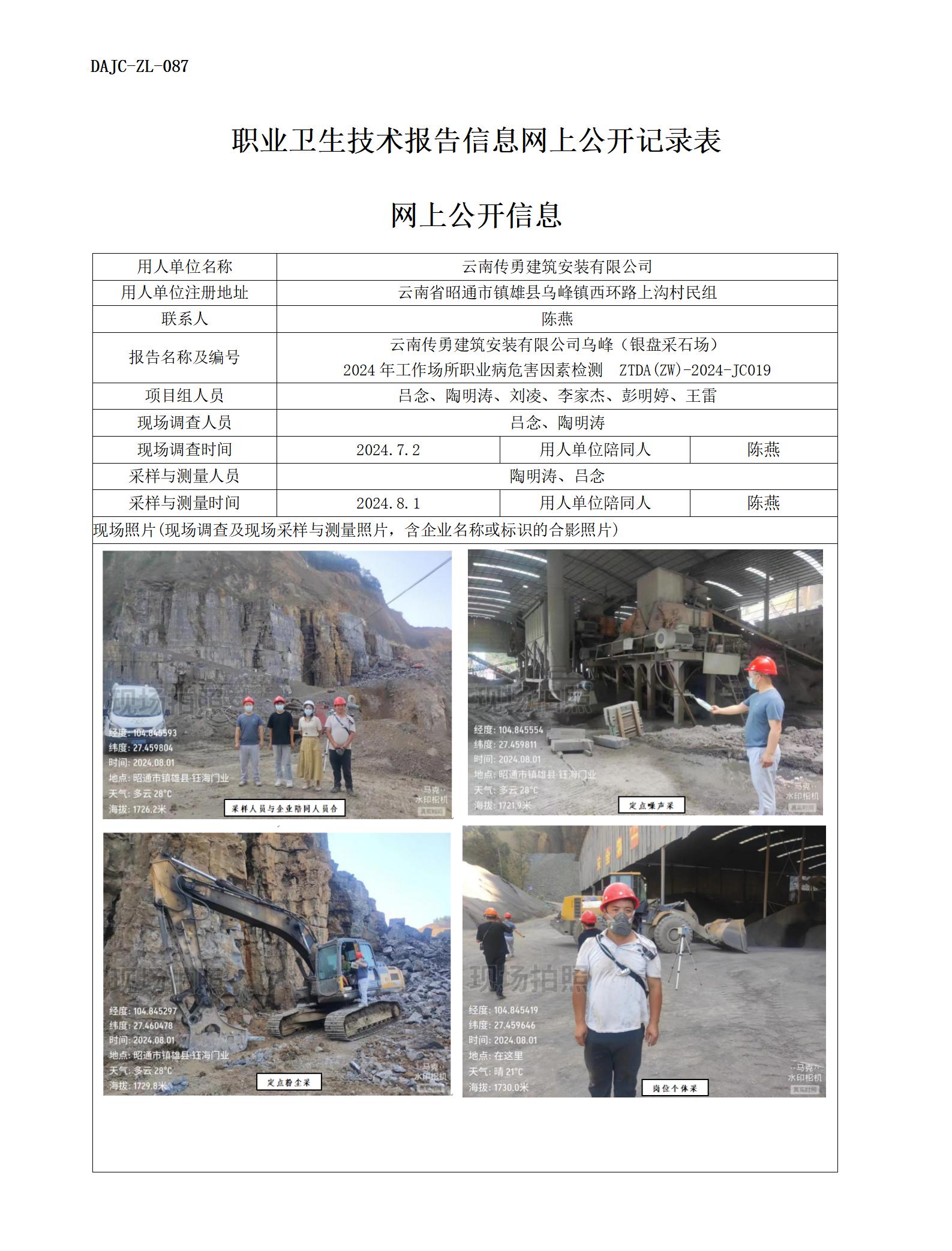 JC019-傳勇-職業病?！瓩z測評價網上公開信息_01.jpg